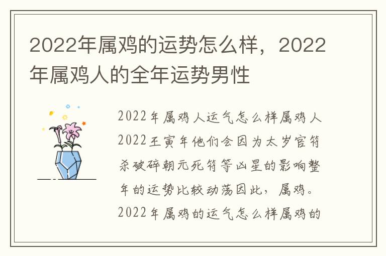 2022年属鸡的运势怎么样，2022年属鸡人的全年运势男性
