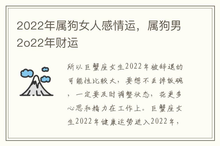 2022年属狗女人感情运，属狗男2o22年财运