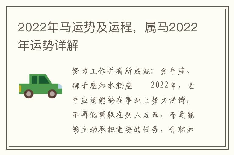 2022年马运势及运程，属马2022年运势详解