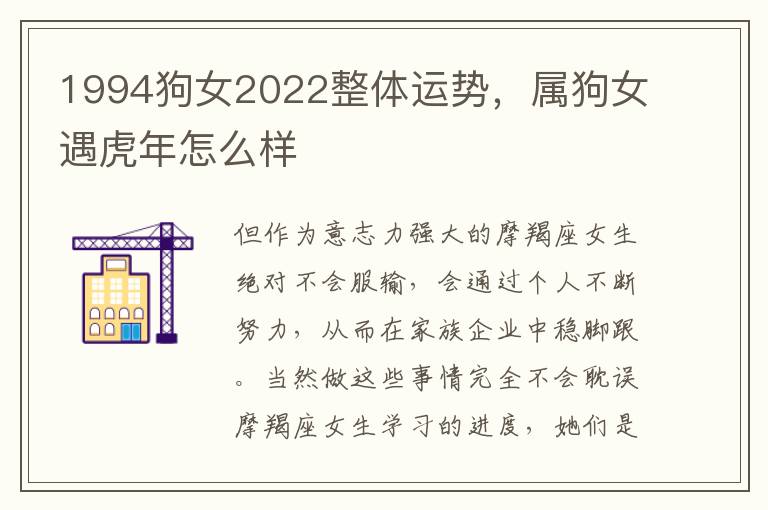 1994狗女2022整体运势，属狗女遇虎年怎么样