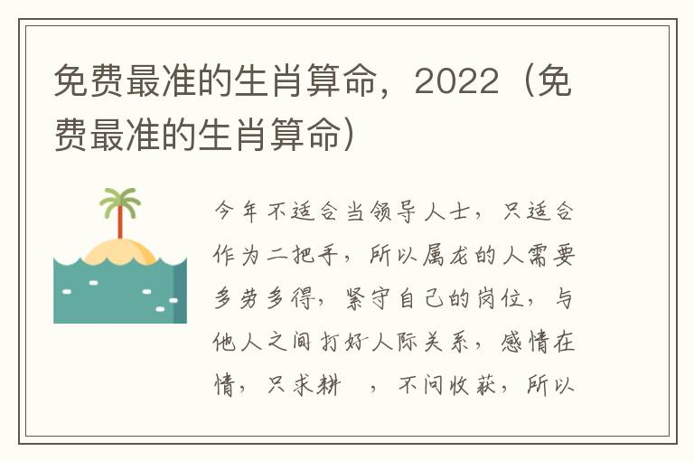 免费最准的生肖算命，2022（免费最准的生肖算命）