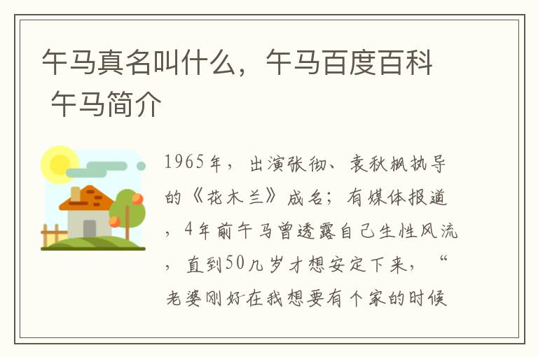 午马真名叫什么，午马百度百科 午马简介