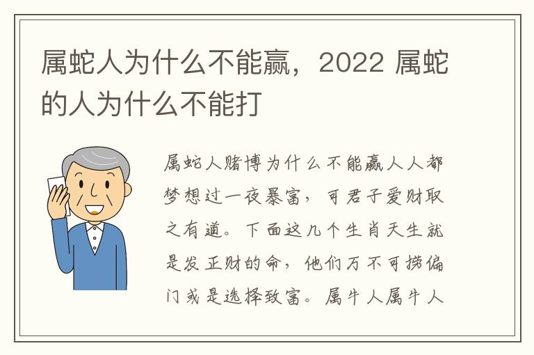 属蛇人为什么不能赢，2022 属蛇的人为什么不能打