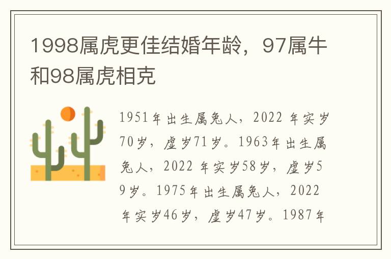 1998属虎更佳结婚年龄，97属牛和98属虎相克