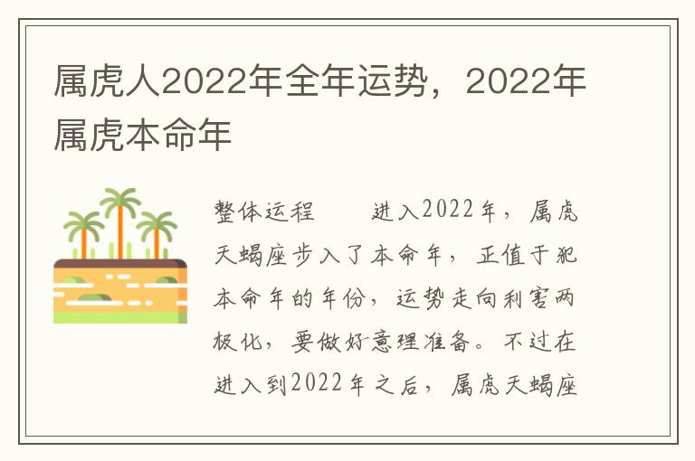 属虎人2022年全年运势，2022年属虎本命年