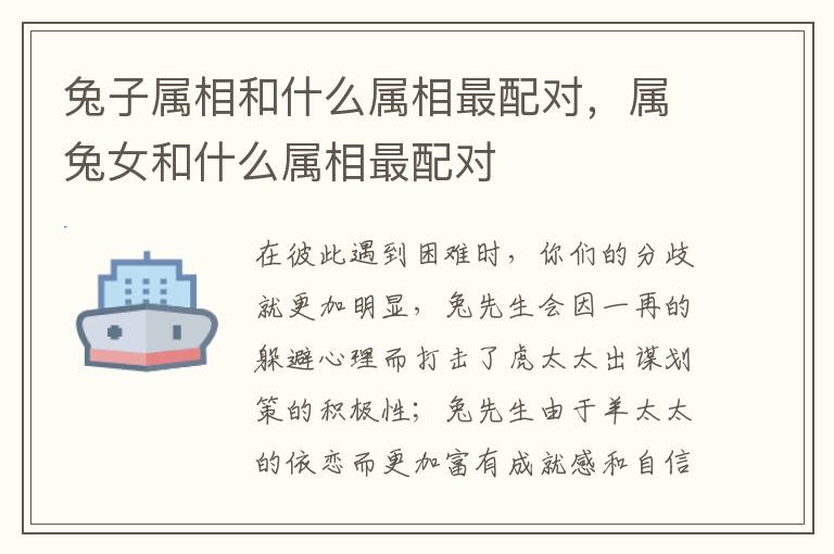 兔子属相和什么属相最配对，属兔女和什么属相最配对