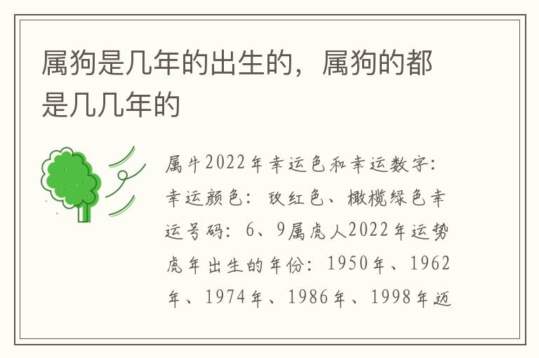 属狗是几年的出生的，属狗的都是几几年的