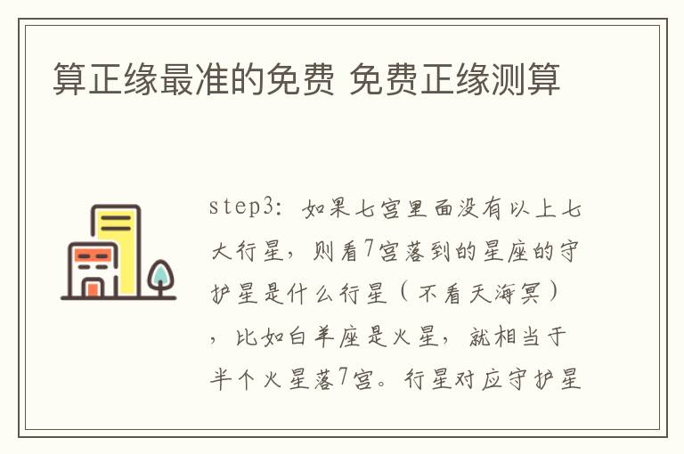 算正缘最准的免费 免费正缘测算
