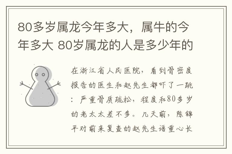 80多岁属龙今年多大，属牛的今年多大 80岁属龙的人是多少年的