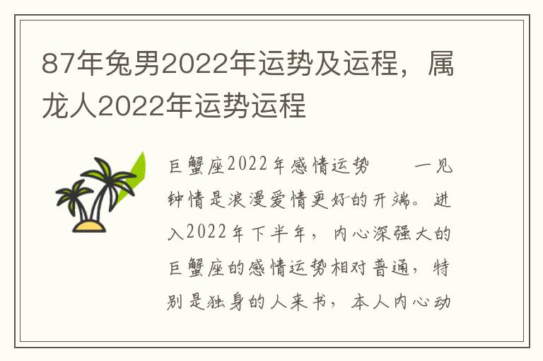 87年兔男2022年运势及运程，属龙人2022年运势运程