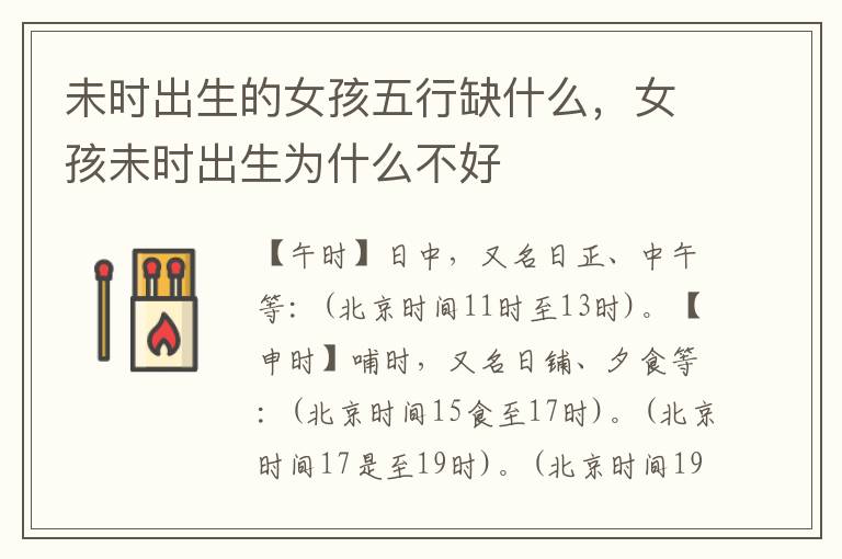 未时出生的女孩五行缺什么，女孩未时出生为什么不好