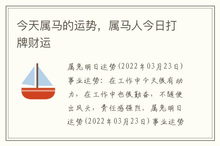 今天属马的运势，属马人今日打牌财运