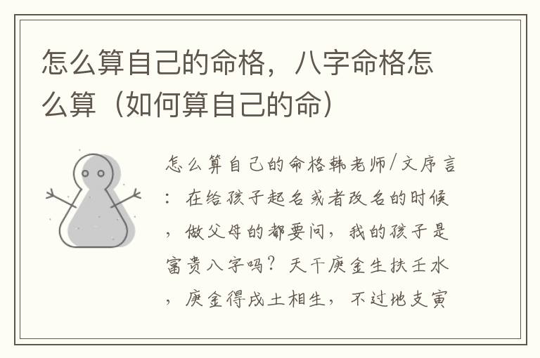 怎么算自己的命格，八字命格怎么算（如何算自己的命）