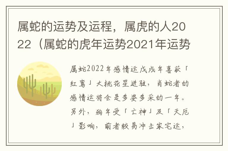 属蛇的运势及运程，属虎的人2022（属蛇的虎年运势2021年运势）