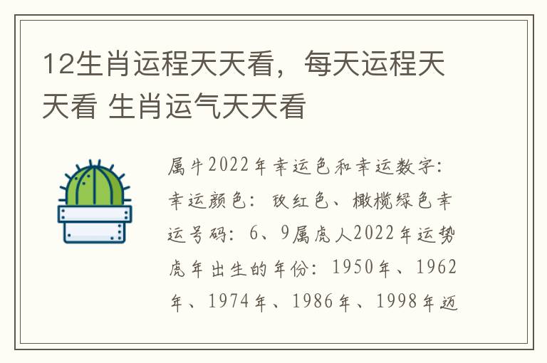 12生肖运程天天看，每天运程天天看 生肖运气天天看