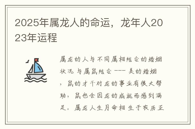 2025年属龙人的命运，龙年人2023年运程