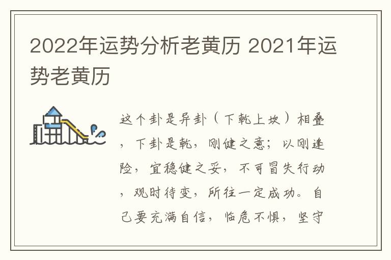 2022年运势分析老黄历 2021年运势老黄历