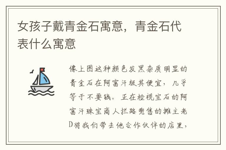 女孩子戴青金石寓意，青金石代表什么寓意