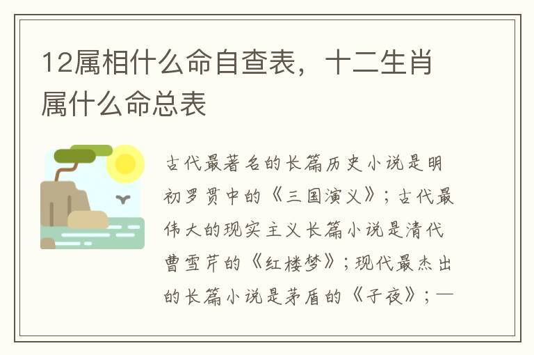 12属相什么命自查表，十二生肖属什么命总表