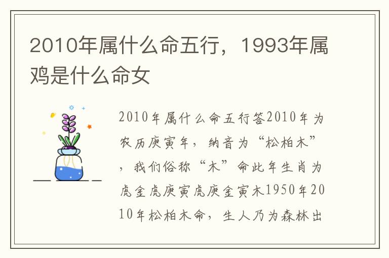 2010年属什么命五行，1993年属鸡是什么命女
