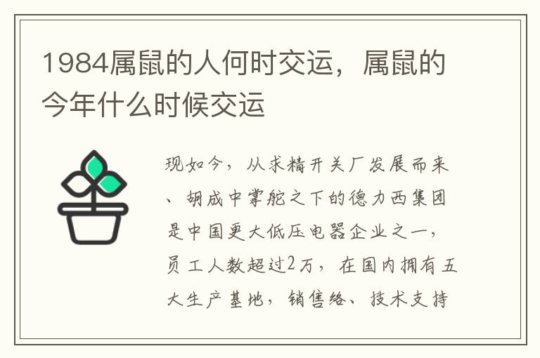 1984属鼠的人何时交运，属鼠的今年什么时候交运