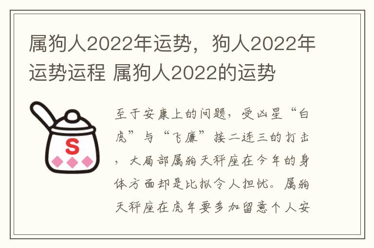 属狗人2022年运势，狗人2022年运势运程 属狗人2022的运势
