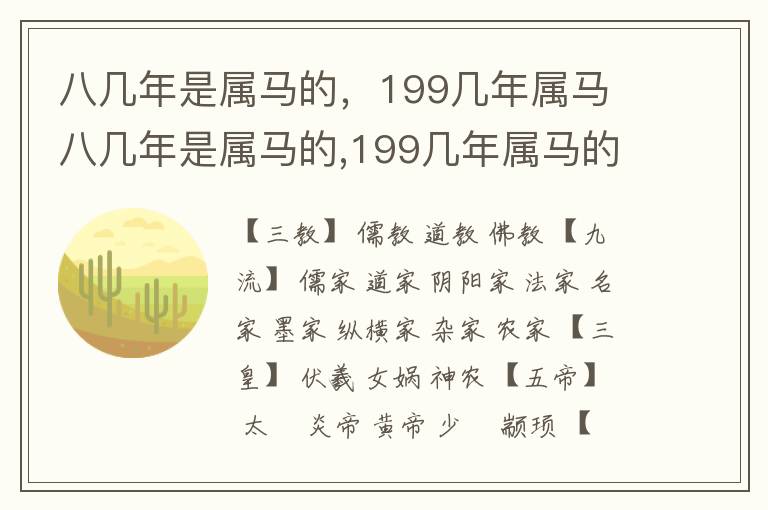 八几年是属马的，199几年属马 八几年是属马的,199几年属马的相配