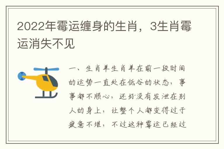 2022年霉运缠身的生肖，3生肖霉运消失不见