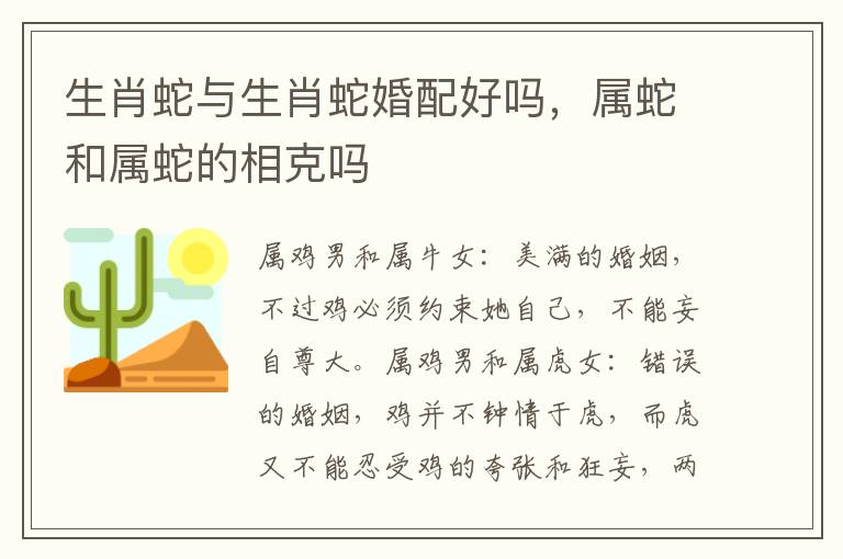 生肖蛇与生肖蛇婚配好吗，属蛇和属蛇的相克吗