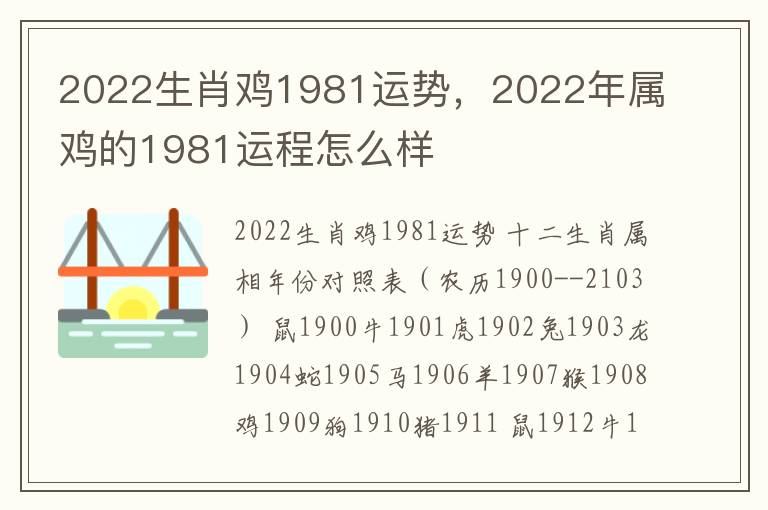 2022生肖鸡1981运势，2022年属鸡的1981运程怎么样