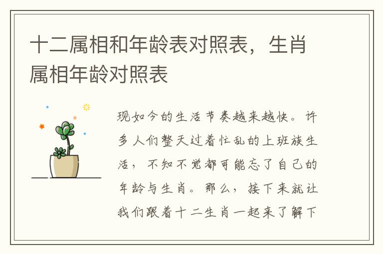 十二属相和年龄表对照表，生肖属相年龄对照表