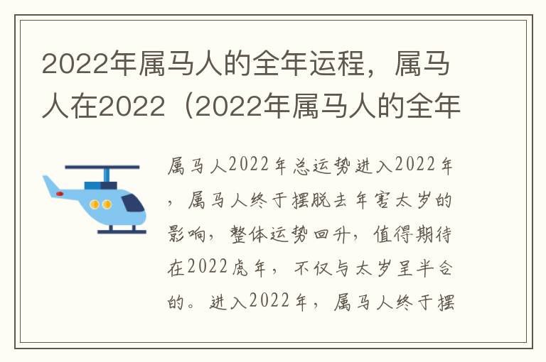 2022年属马人的全年运程，属马人在2022（2022年属马人的全年运势详解）