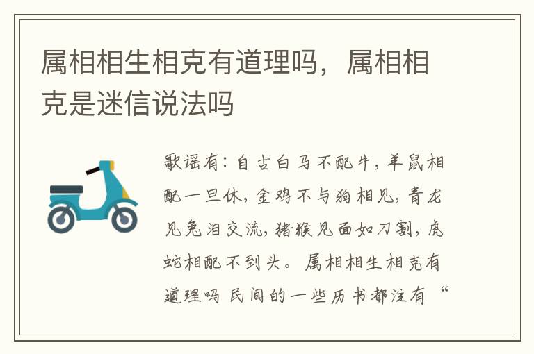 属相相生相克有道理吗，属相相克是迷信说法吗
