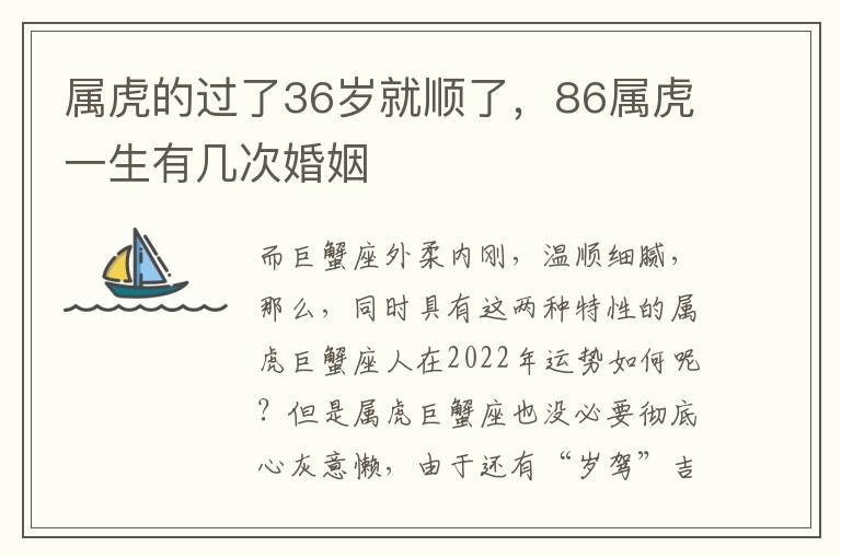 属虎的过了36岁就顺了,86属虎一生有几次婚姻