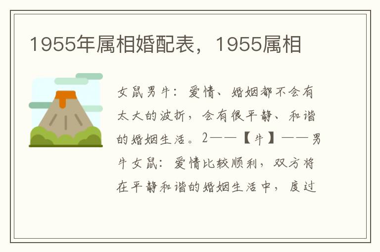 1955年属相婚配表，1955属相