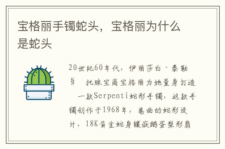 宝格丽手镯蛇头，宝格丽为什么是蛇头
