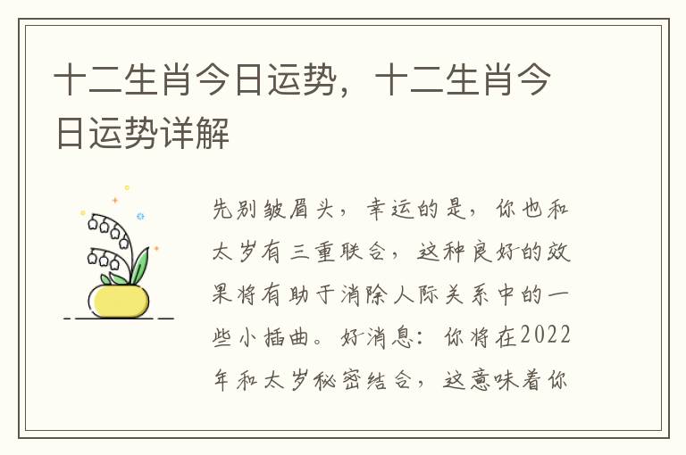 十二生肖今日运势，十二生肖今日运势详解