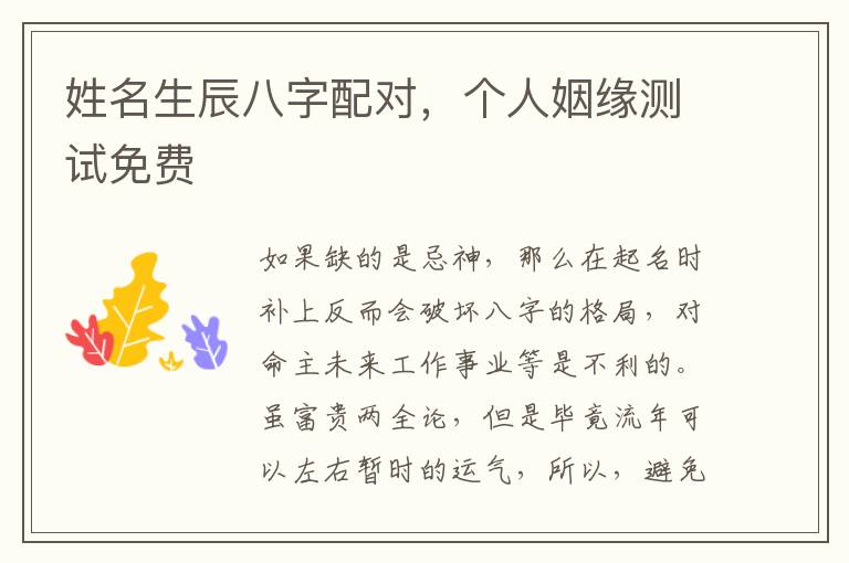 姓名生辰八字配对，个人姻缘测试免费