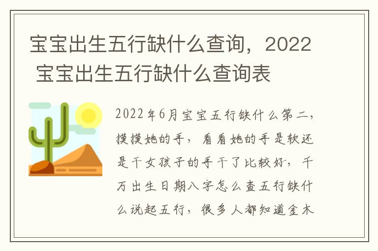 宝宝出生五行缺什么查询，2022 宝宝出生五行缺什么查询表
