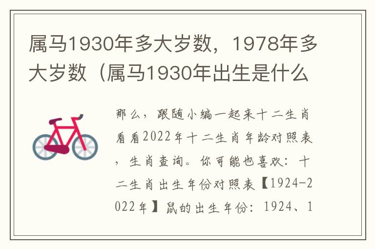 属马1930年多大岁数，1978年多大岁数（属马1930年出生是什么命）