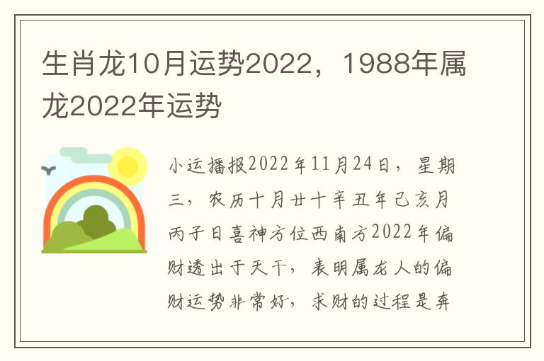 生肖龙10月运势2022，1988年属龙2022年运势