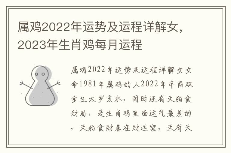 属鸡2022年运势及运程详解女，2023年生肖鸡每月运程