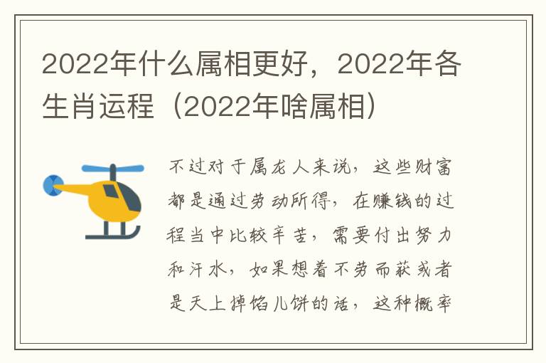 2022年什么属相更好，2022年各生肖运程（2022年啥属相）