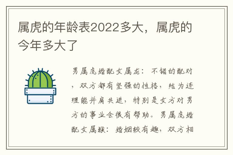 属虎的年龄表2022多大，属虎的今年多大了