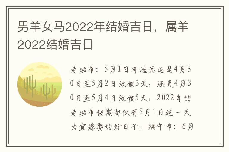 男羊女马2022年结婚吉日，属羊2022结婚吉日
