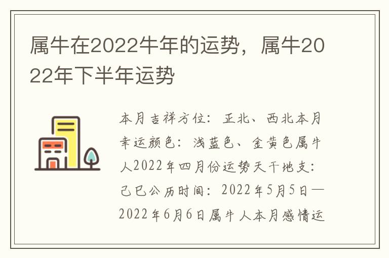 属牛在2022牛年的运势，属牛2022年下半年运势