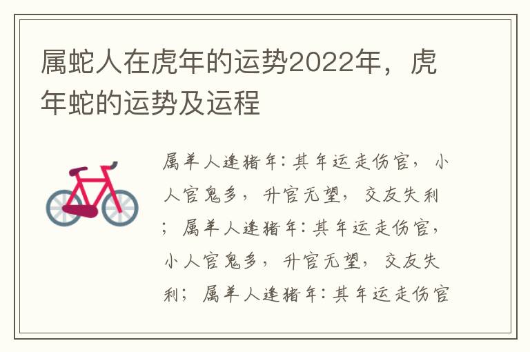 属蛇人在虎年的运势2022年，虎年蛇的运势及运程