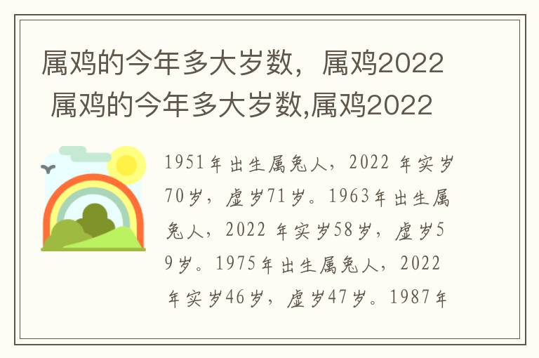 属鸡的今年多大岁数，属鸡2022 属鸡的今年多大岁数,属鸡2022年多大了
