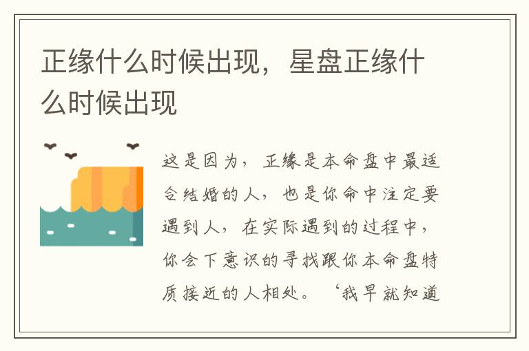 正缘什么时候出现，星盘正缘什么时候出现