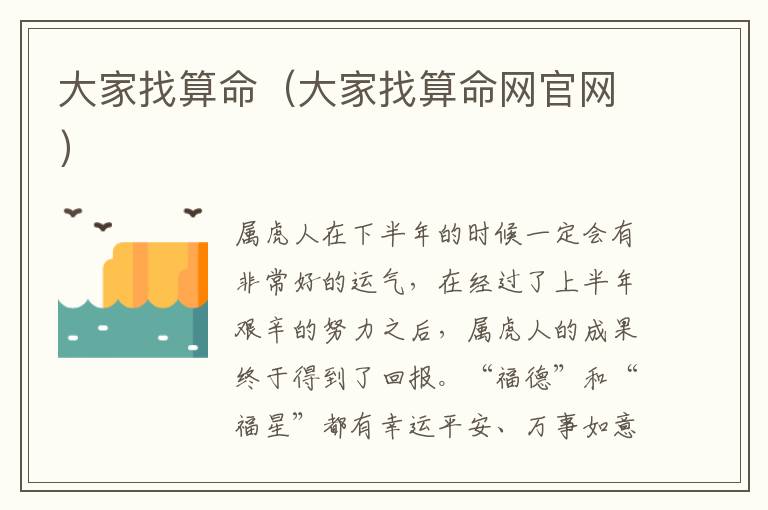 大家找算命（大家找算命网官网）